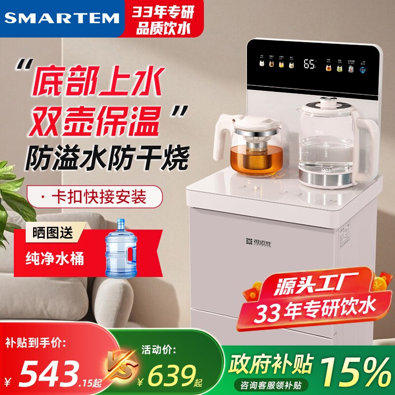 司迈特茶吧机2025新款家用饮水机