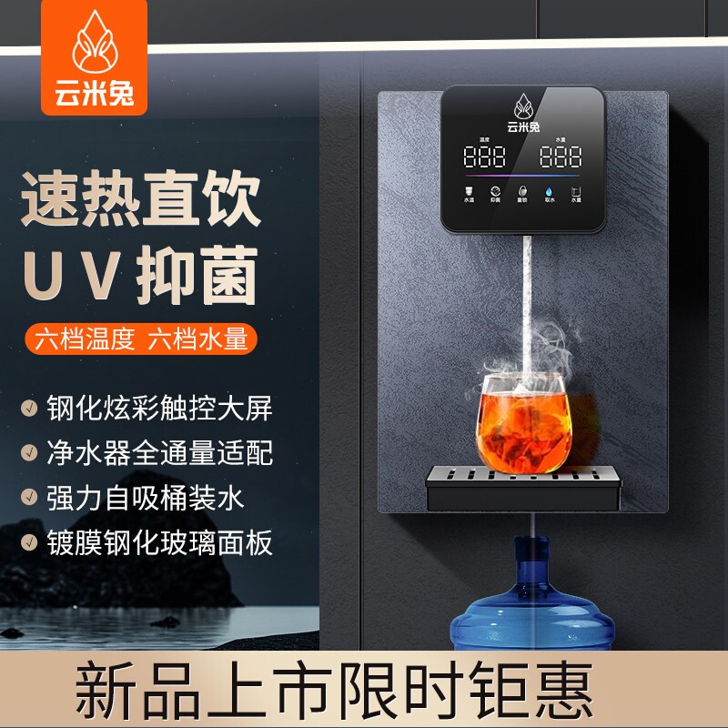 管线机家用壁挂式直饮机智能即热菌调温无胆自吸下置水桶饮水机杀