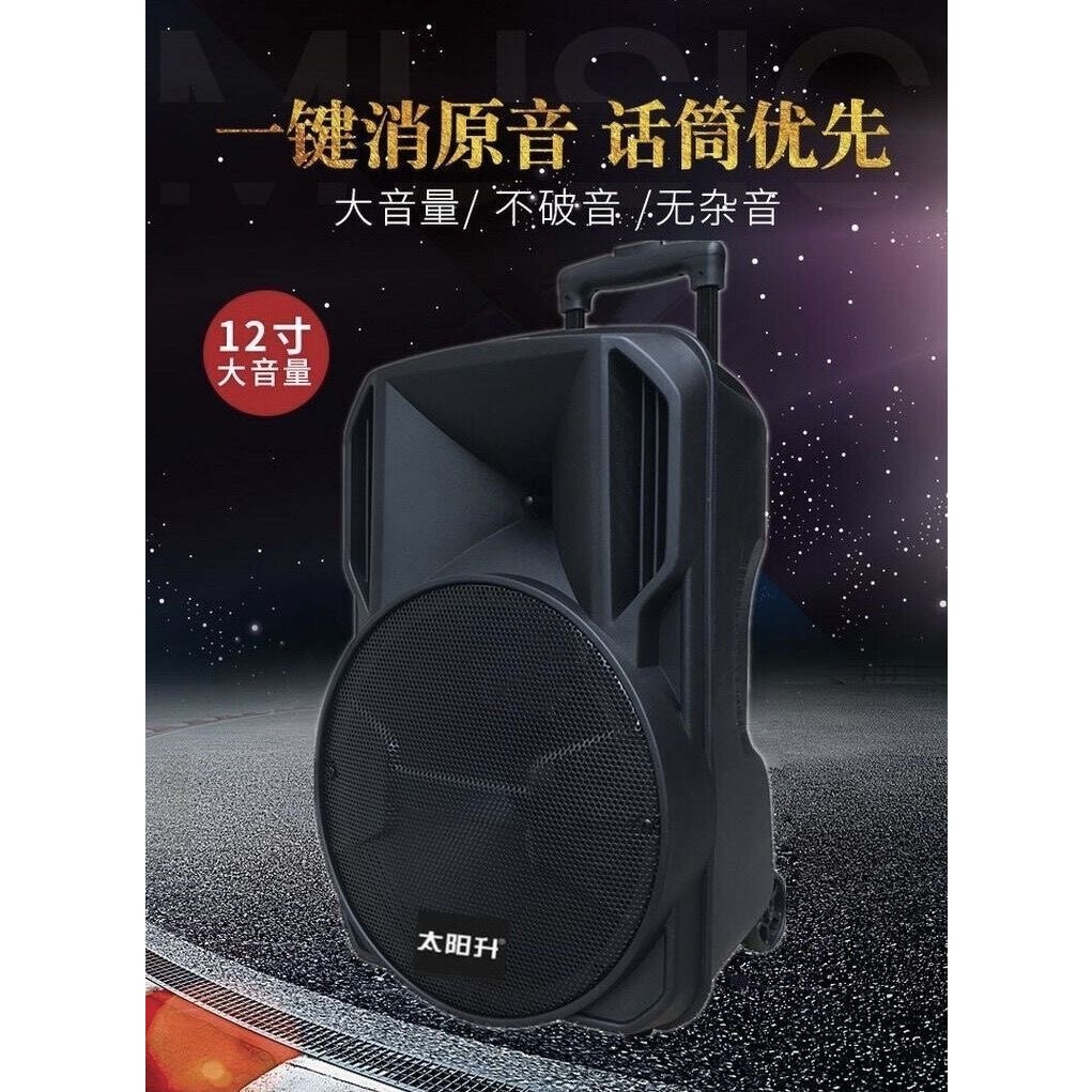 太阳升12寸A12-65大功率广场舞户蓝牙消原音拉杆带无线话筒外音响