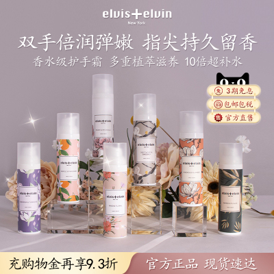 植物保湿护手霜elvis+elvin滋润