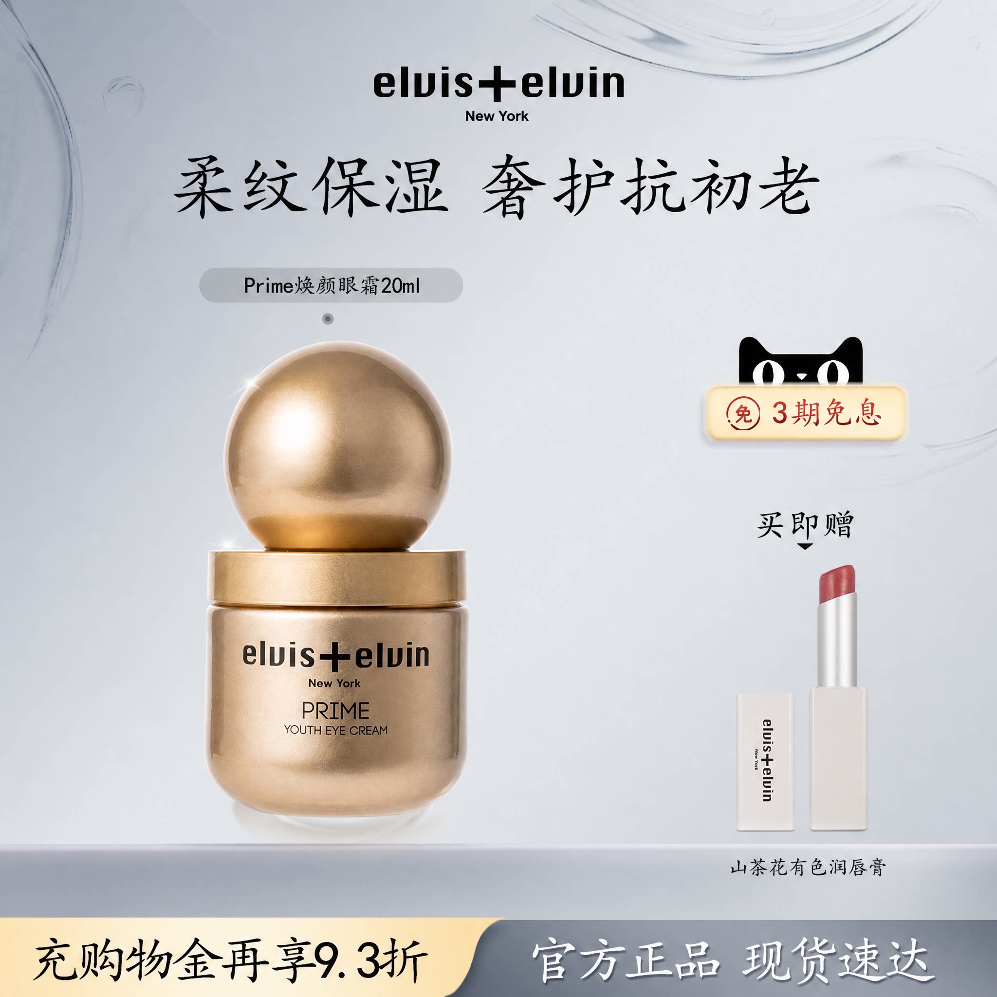 Elvis+elvin焕颜眼霜淡纹眼霜淡化细纹抗皱提拉紧致修护舒缓保湿