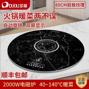 多丽暖菜板带火锅饭菜保温板家用菜板餐桌转盘多功能神器加热暖