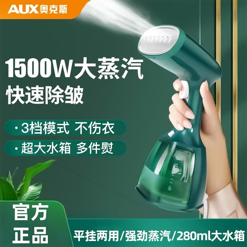 奥克斯新款手持挂烫机家用蒸汽电