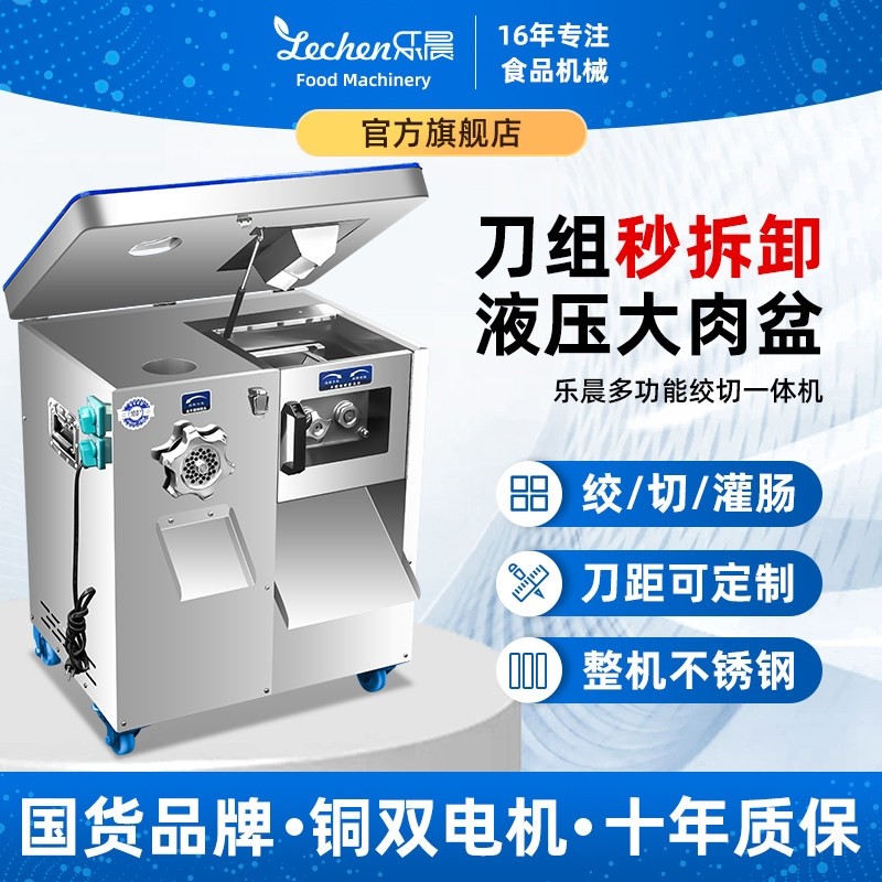 绞肉机商用大功率不锈钢多功能绞馅切肉切片大型一体机馅灌肠打肉