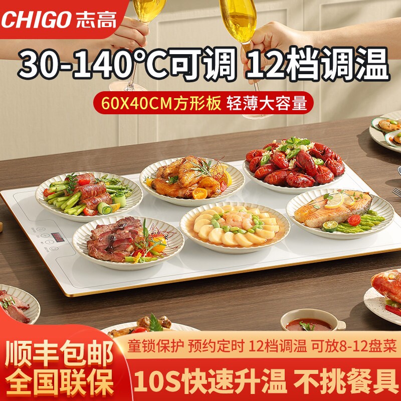 志高暖菜板饭菜保温板热菜板家用