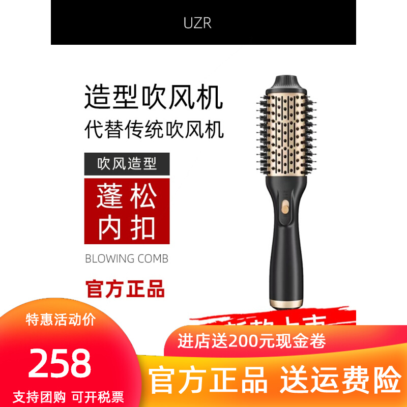 UZR吹风梳负离子卷发器直发梳吹松神器造型梳一体电吹风机内扣蓬