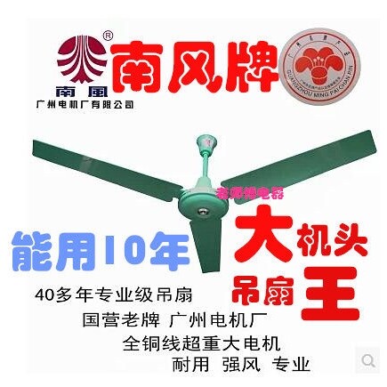 南风牌吊扇铁叶家用1.4米工业电5
