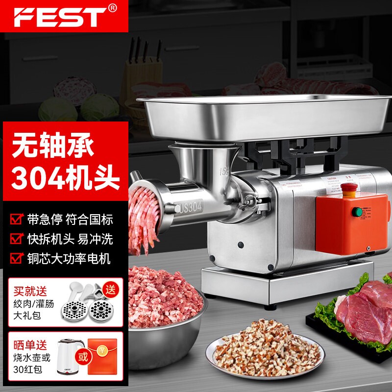 FEST绞肉机商用电动不锈钢大功率能打肉碎肉灌肠绞馅机台式多功