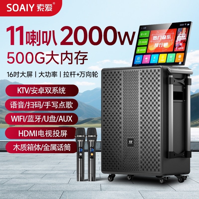 索爱广场舞音响带显示屏户外点唱体机家庭ktv音箱套装点歌机k歌一
