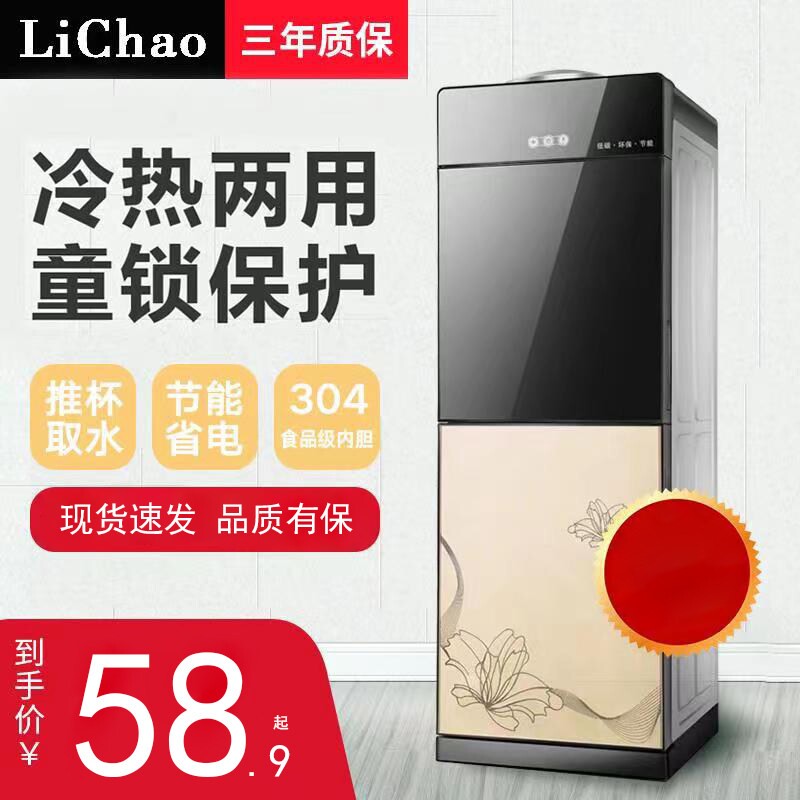 丽超饮水机家用立式制冷制热冰温