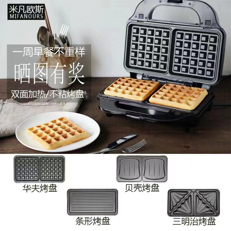 米凡欧斯三明治机双盘 华夫饼机功能家用早餐机轻食机烤吐司机多