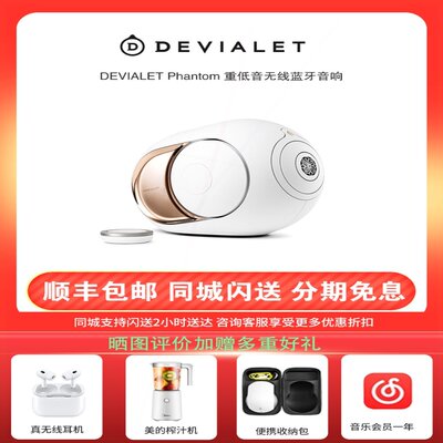 DEVIALET Phantom I II帝瓦雷重牙音响大功率108db音箱低音无线蓝