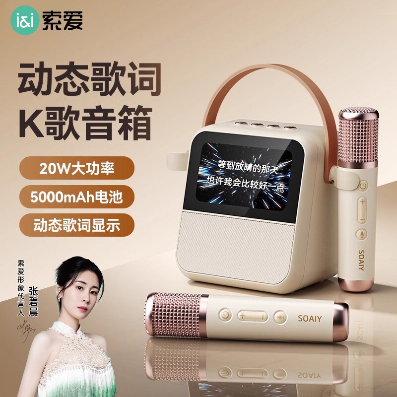 索爱GC200Pro歌词话筒音响一体麦歌无线蓝牙音箱克风K歌家用KTV唱