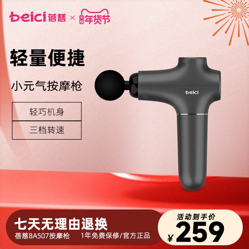 蓓慈小元气按摩枪筋膜枪深层肌肉膜按摩器经膜仪放松电动迷你肌