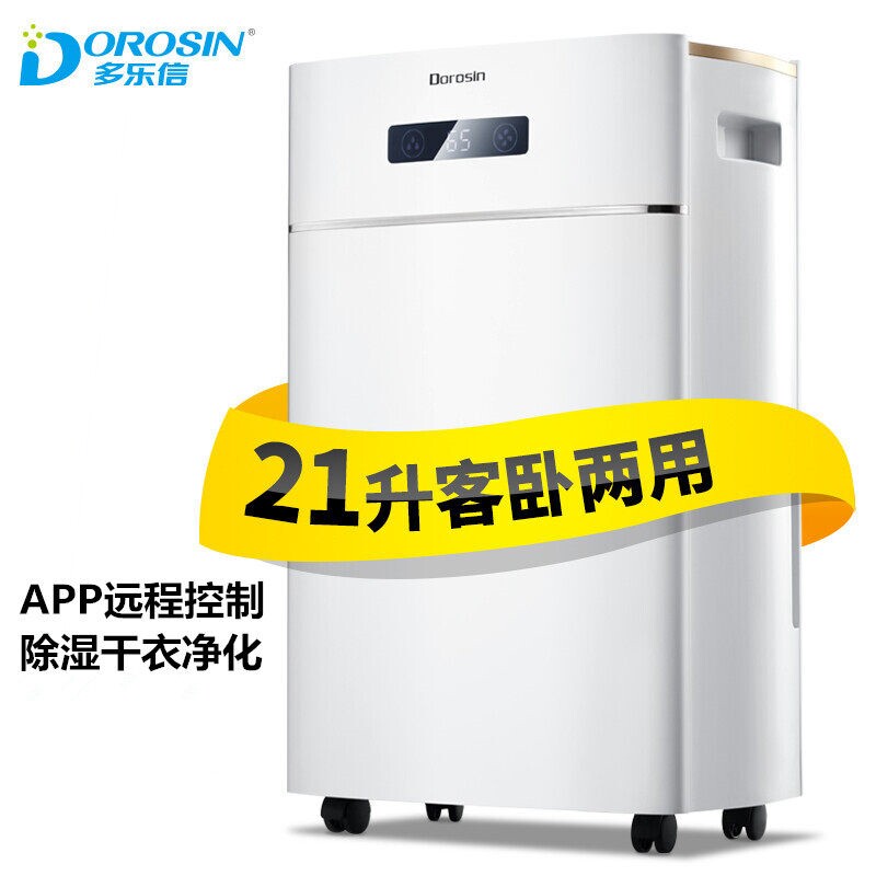 多乐信除湿机家用地下室抽湿机大