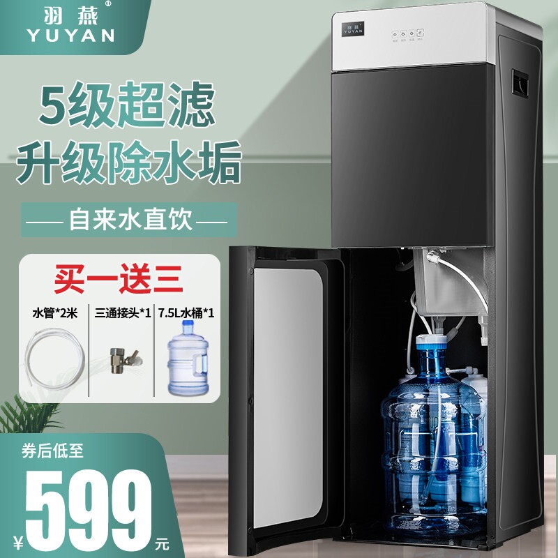 羽燕饮水机过滤一体净水器直饮家