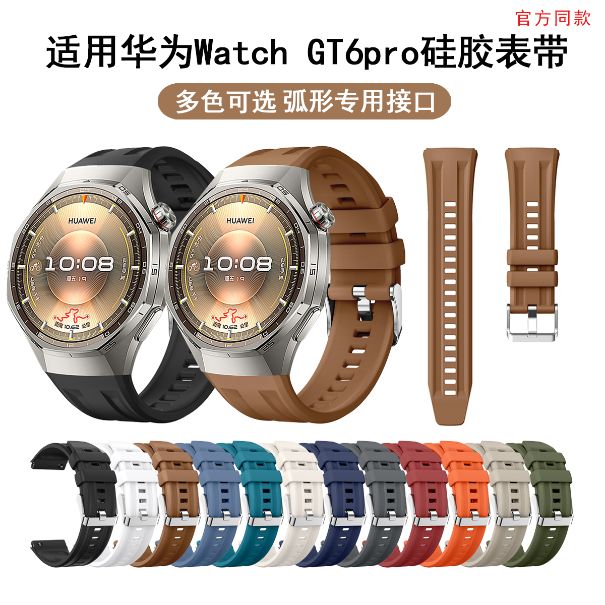 适用华为watchGT6pro硅胶表带
