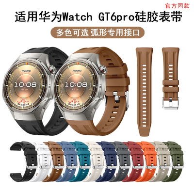 适用华为watchGT6pro硅胶表带