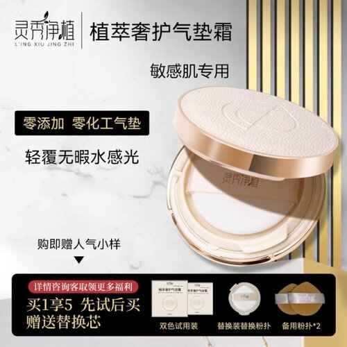 【春节礼赠】灵秀净植敏安盒气垫bbcc霜痘痘不脱妆专用养肤粉底液
