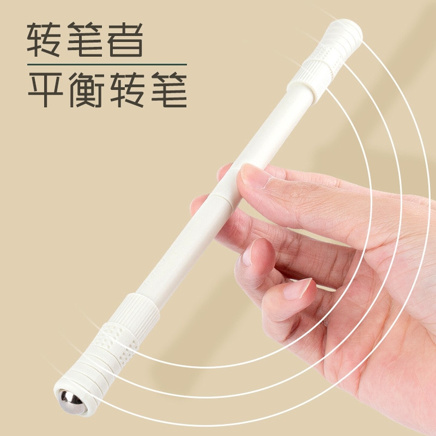 发光转转笔棍比赛专用笔旋转笔黑科技炫酷转笔初学者小学生多功能