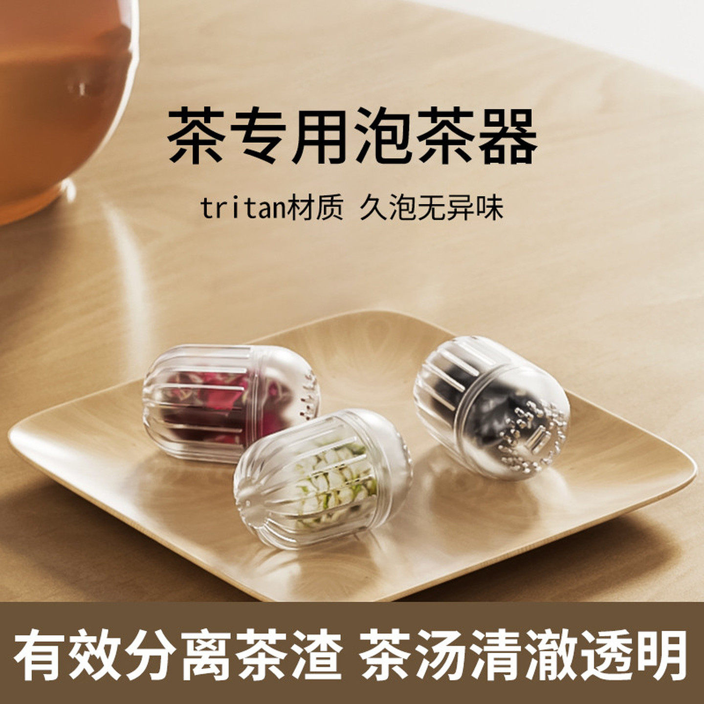 茶漏茶滤茶仓泡茶Tritan材质耐高温茶水过滤器保温水杯通用泡茶球