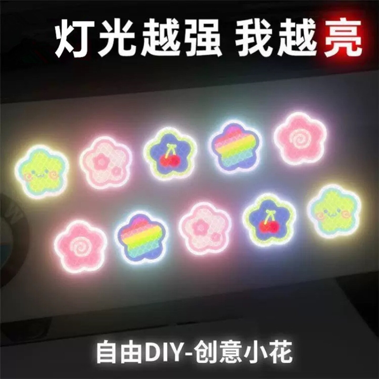 彩色星星电动车夜间反光警示贴摩托汽车贴纸头盔自行车身装饰防水