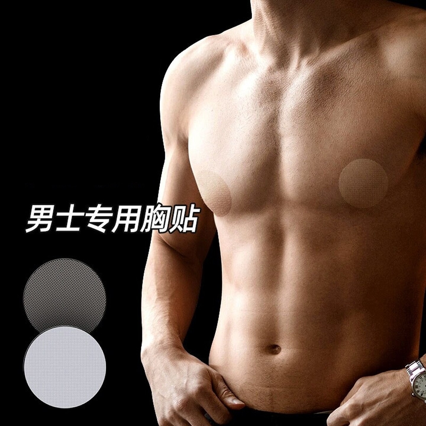男士胸贴防凸点乳贴无痕超薄隐形运动跑步马拉松一次性乳贴夏天用