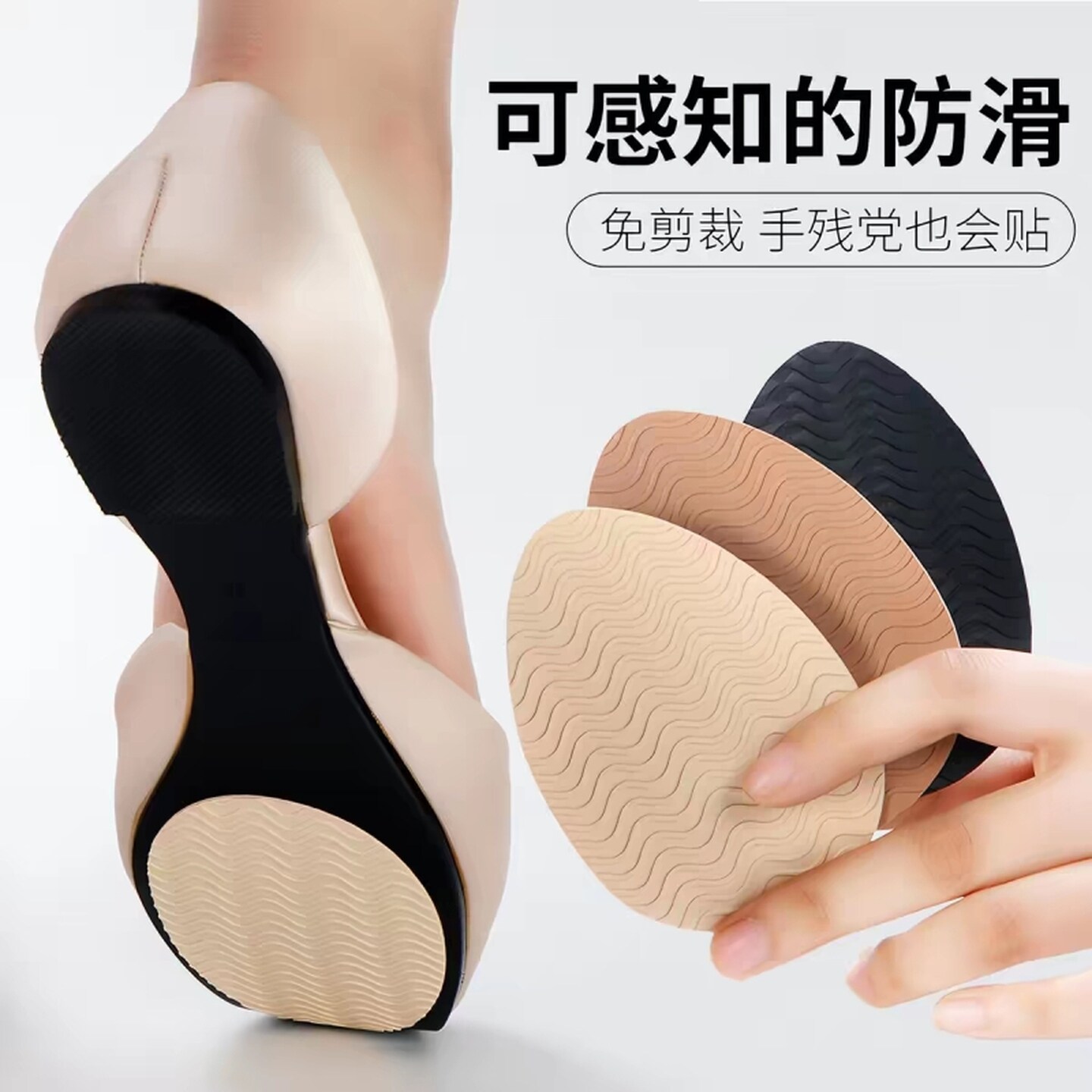 洞洞鞋专用鞋底防滑贴凉拖鞋防磨贴前脚掌自粘耐磨神器橡胶鞋贴片
