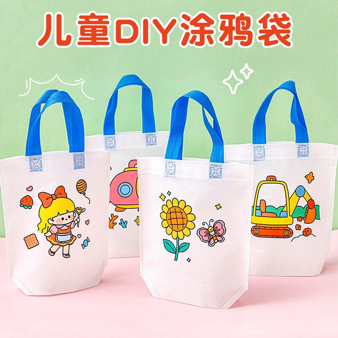 diy手绘布袋涂鸦手提袋儿童绘画涂鸦涂色美术创意手工材料包收纳