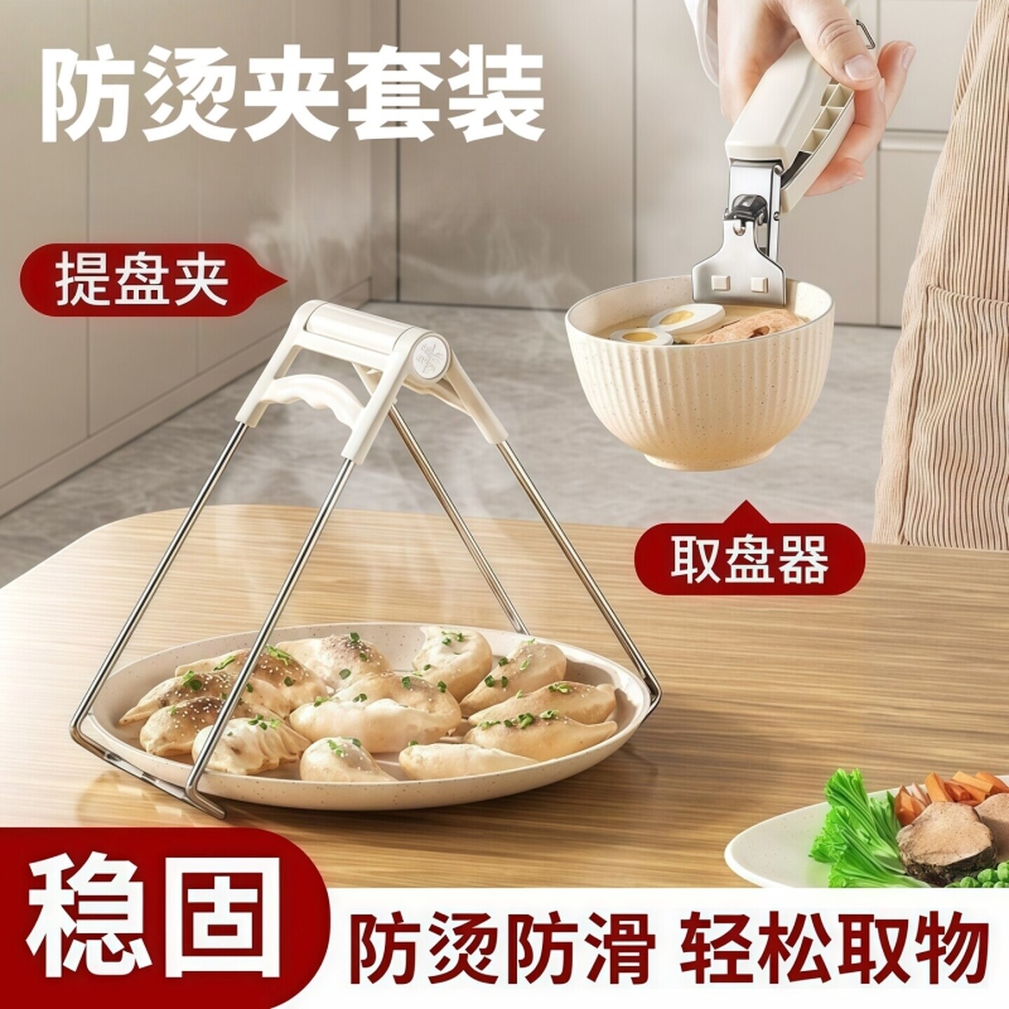 防烫夹取碗夹防滑钳夹子厨房夹盘子夹蒸菜不锈钢隔热提盘夹碗手套