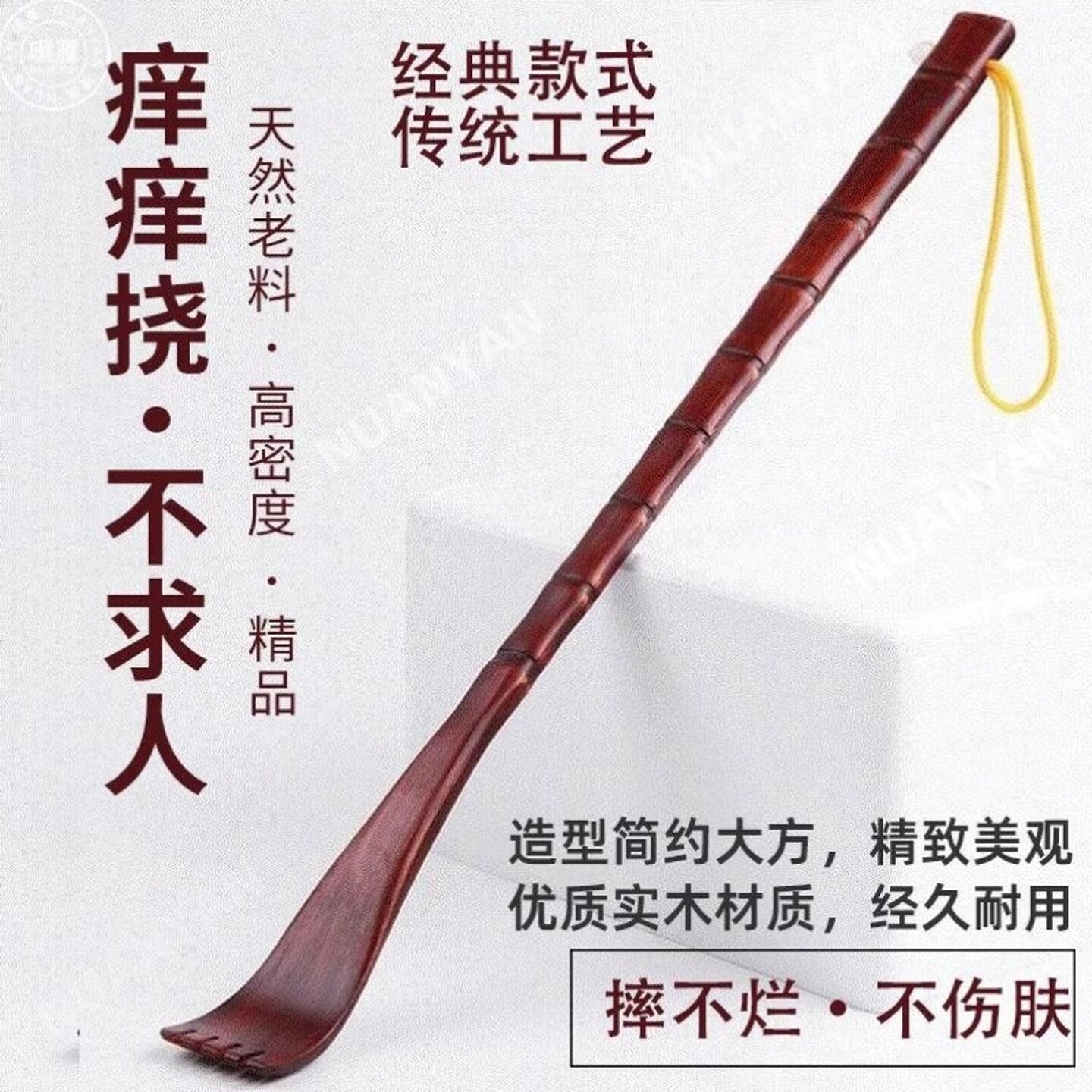 不求人痒痒挠孝顺子老人乐痒痒挠木质后背抓痒神器挠痒爬实木扒子