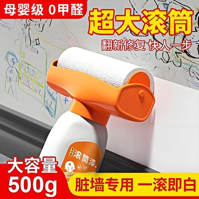 小滚刷补墙漆白墙面修补滚筒漆墙壁修复乳胶漆腻子粉家用自刷涂料