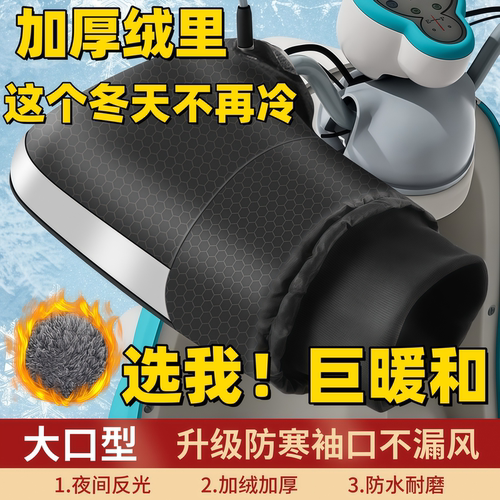 电动摩托车手套冬季保暖电瓶车把套挡风防水加厚手把套电车护手罩