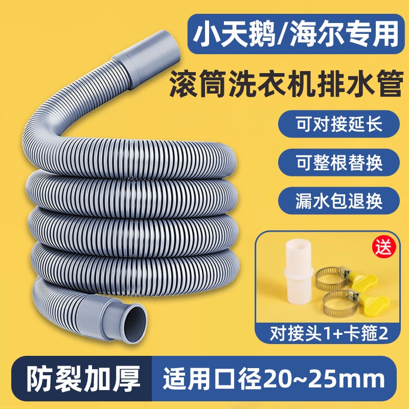 滚筒洗衣机排水管延长管下水管加长出水管延长软管通用波轮防臭管