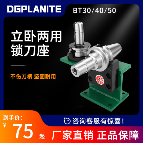 CNC加工中心锁刀座数控刀柄锁刀架拆刀架BT30 BT40锁刀座加硬BT50
