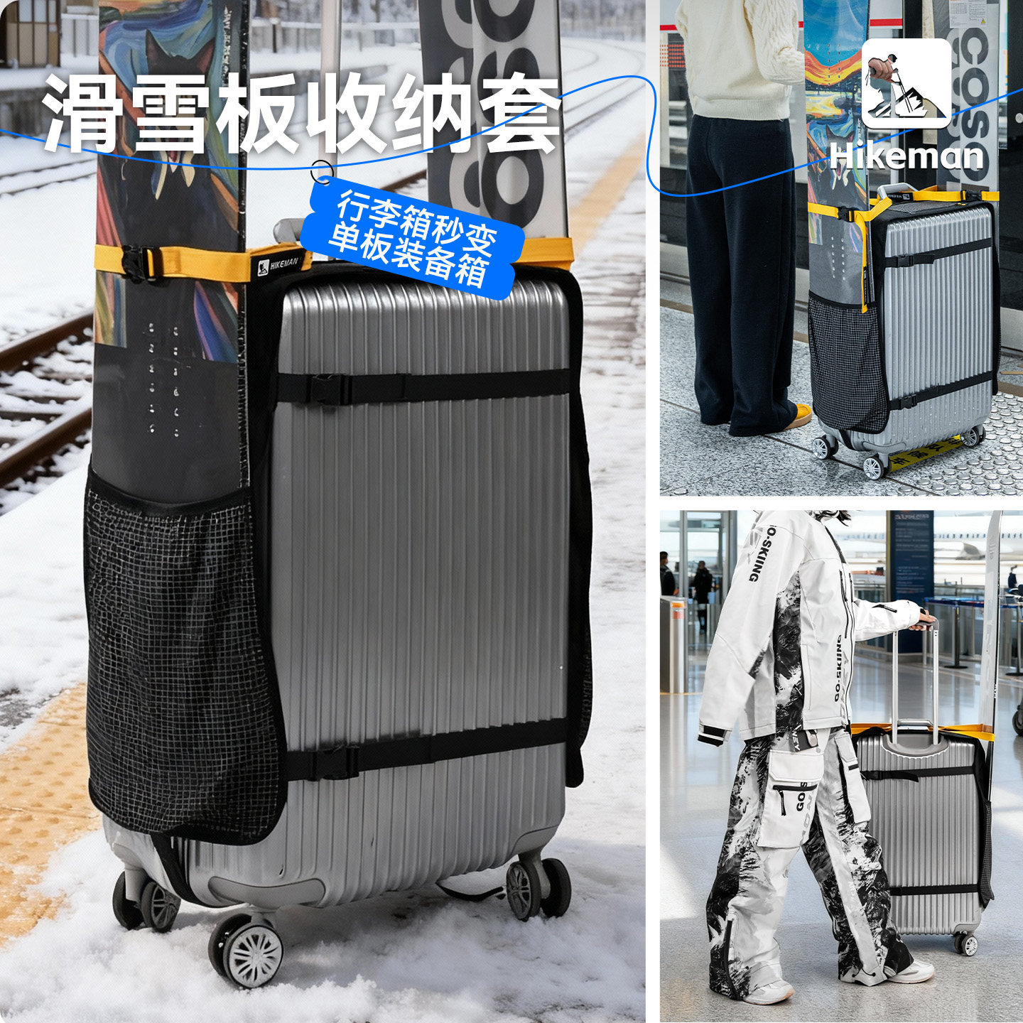 憨客行李箱外挂雪板固定套户外滑雪装备可托运双板包折叠保护袋,户外/登山/野营/旅行用品,滑雪配件,淘宝优惠券,粉丝福利购,淘宝优惠卷