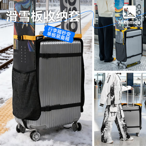 Hikeman户外旅行行李箱滑雪板套