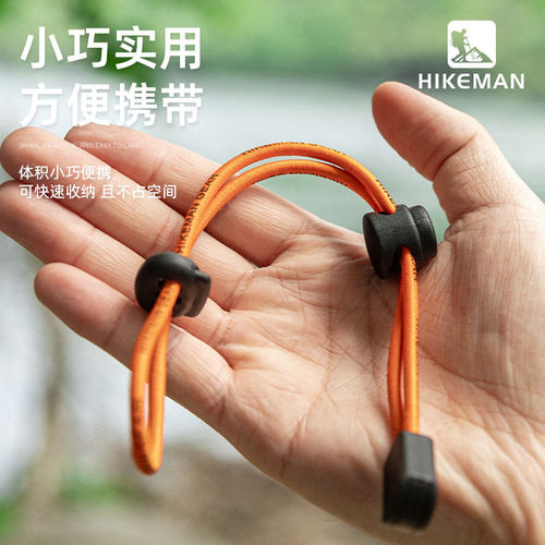 hikeman弹力绳超强弹力快速调节