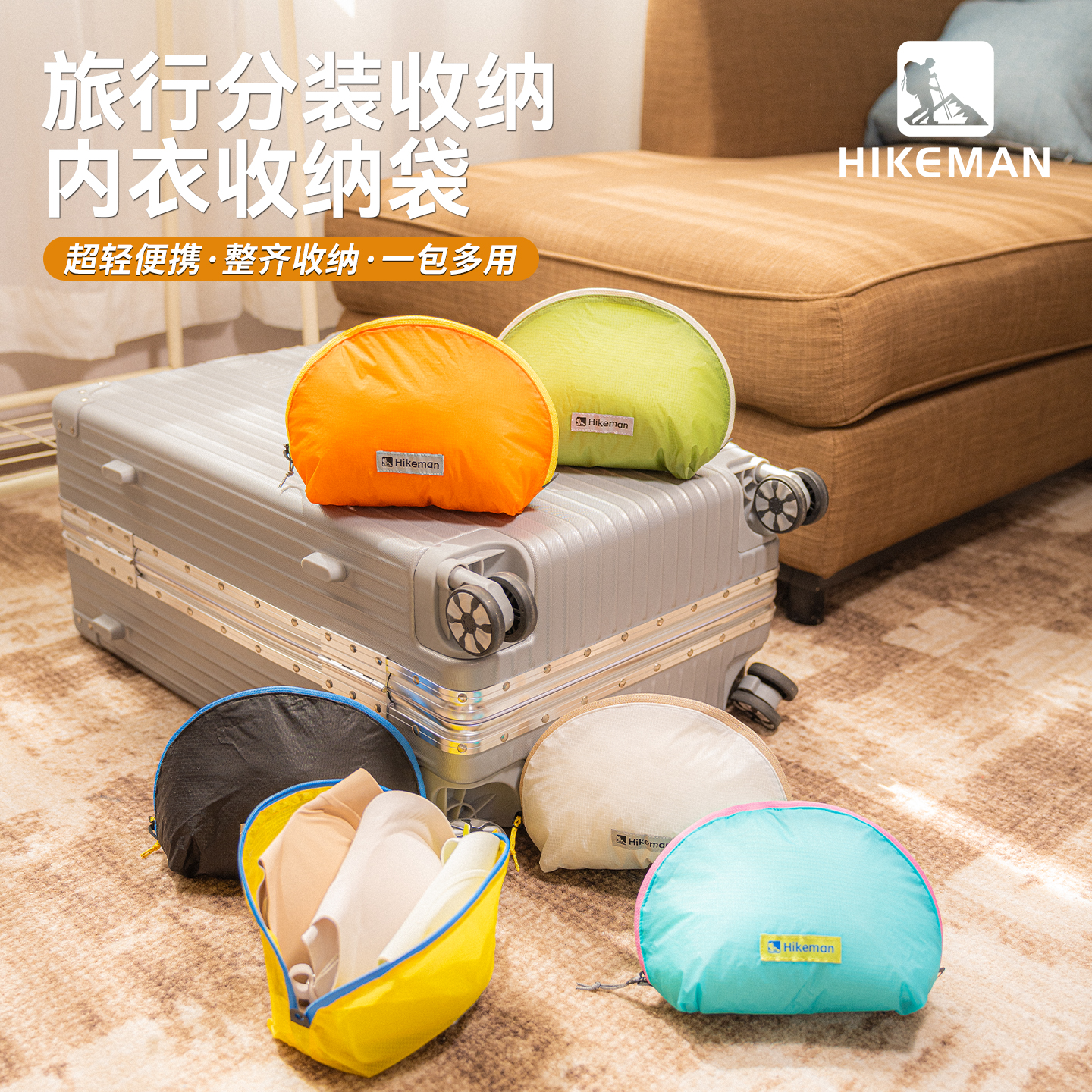 Hikeman居家旅行内衣内裤收纳袋