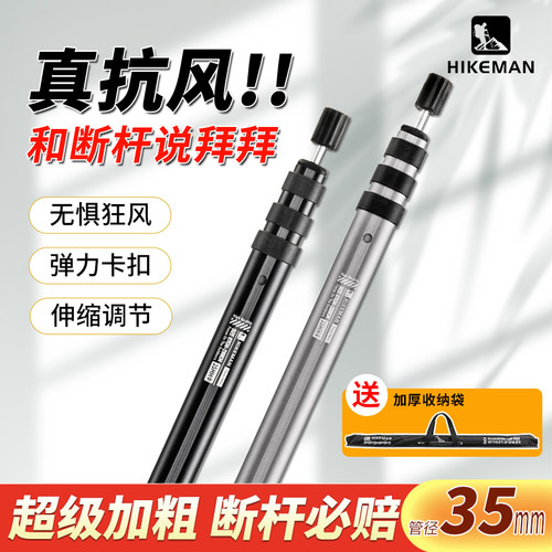 hikeman户外天幕杆稳固抗风