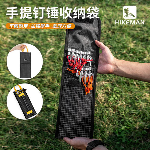 Hikeman户外钉锤一体收纳袋