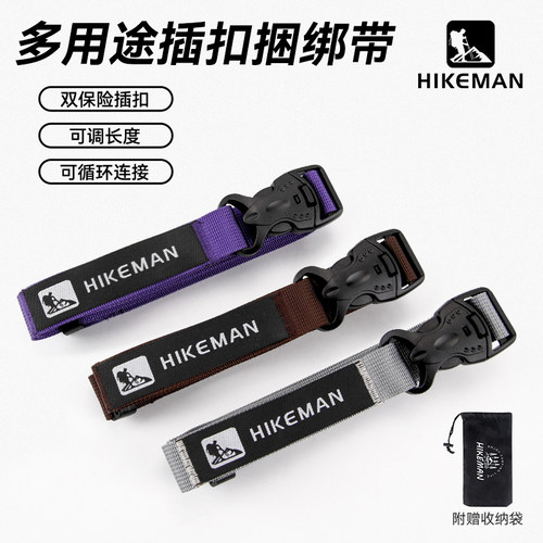 hikeman多用途快速收纳捆绑带