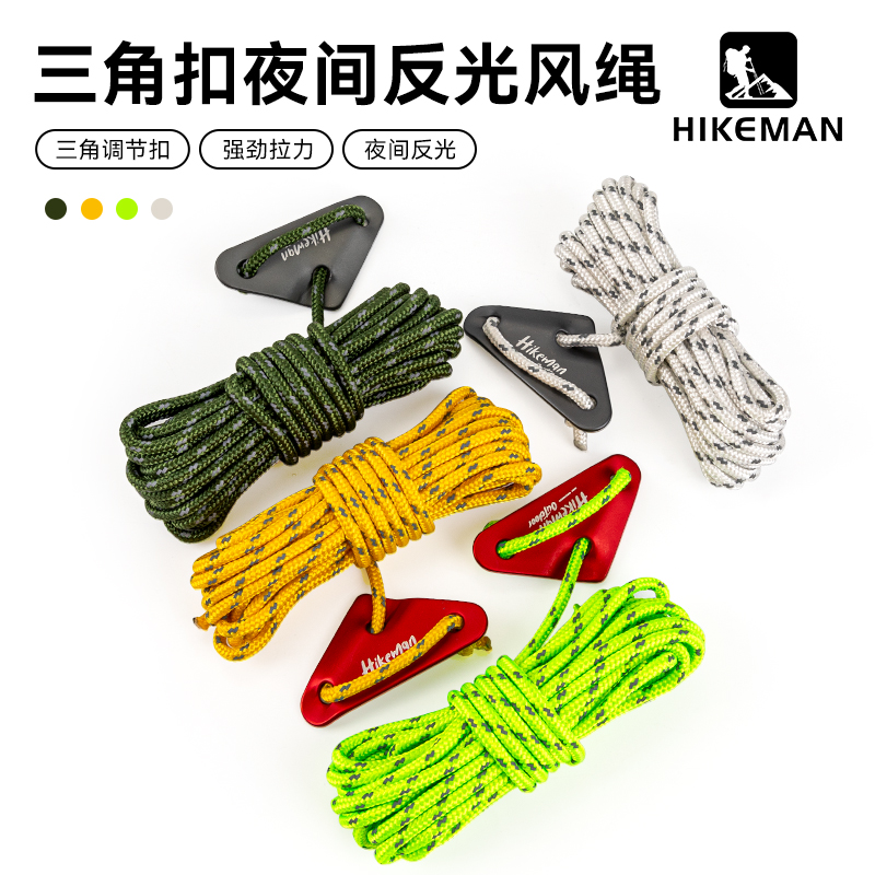 Hikeman高强拉力反光防风绳