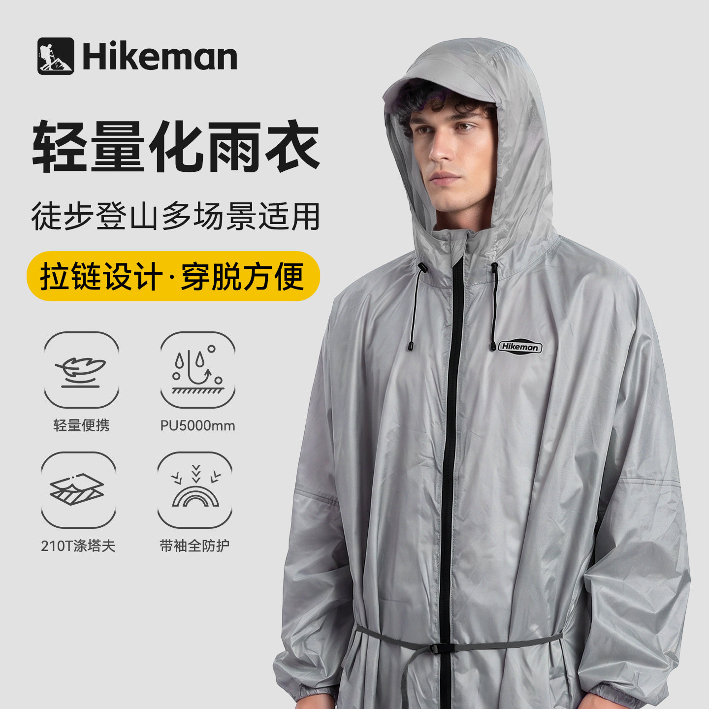 Hikeman快速穿脱拉链雨衣图片
