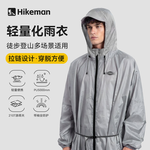 Hikeman快速穿脱拉链雨衣