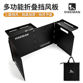 憨客户外炉具挡风板加厚卡式 防风 炉防风板露营IGT置物折叠可携式