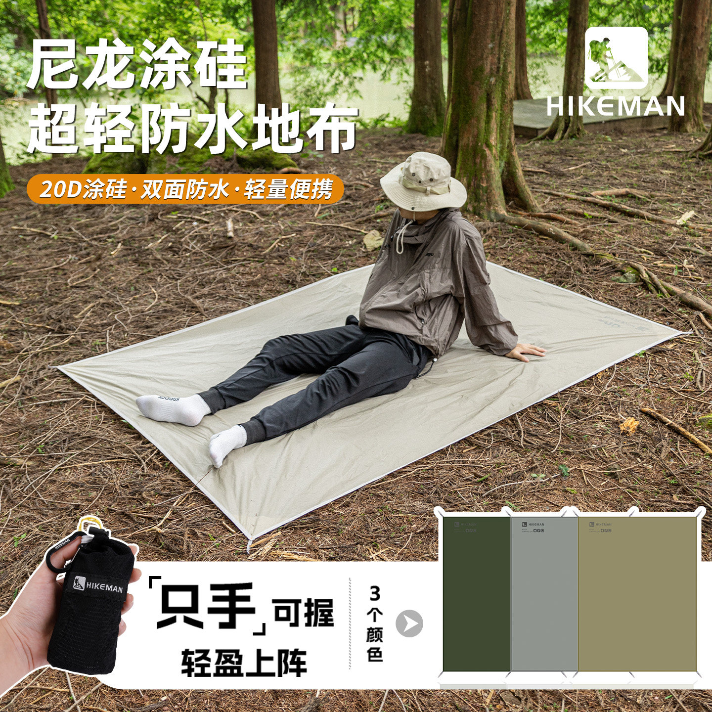 憨客超轻口袋地布户外便携野餐垫露营帐篷天幕地垫沙滩草坪防潮垫