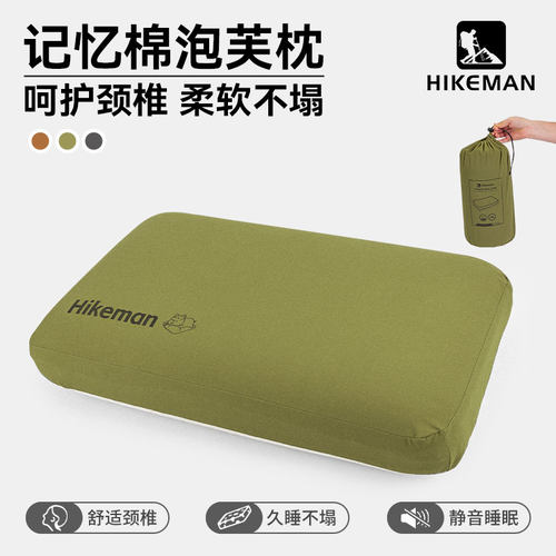 Hikeman全睡姿记忆棉枕