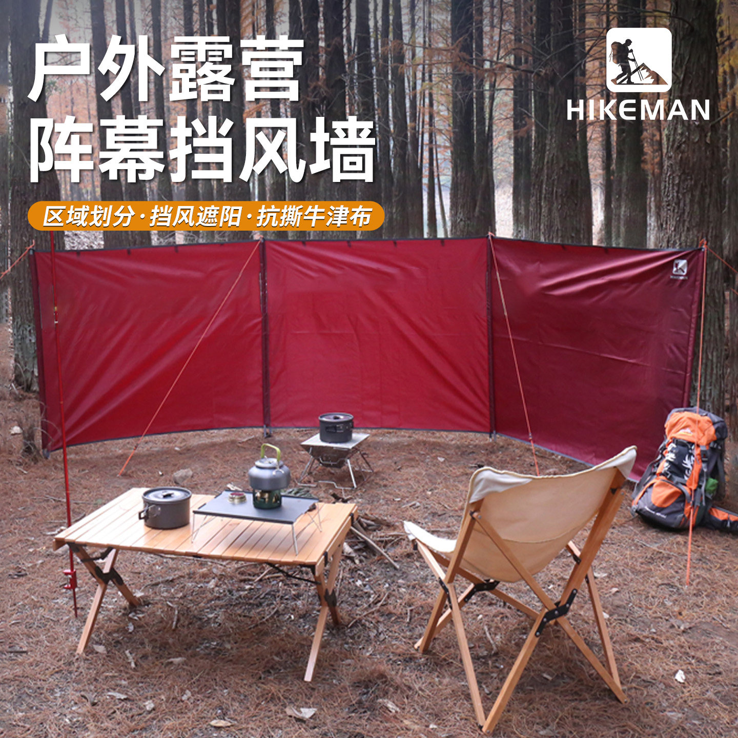 hikeman户外挡风观影阵幕