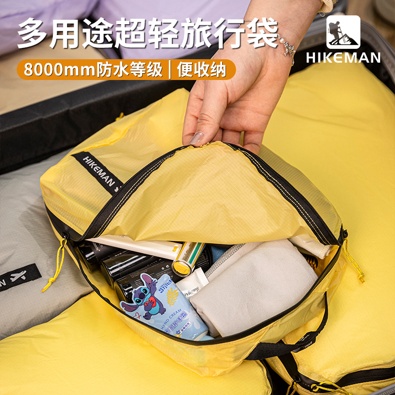 Hikeman多用途旅行收纳袋